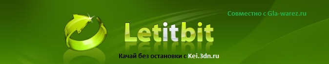 Халявные ключи для Letitbit.net (7.11.09). Новости. 5. 4. 3. 2. 1